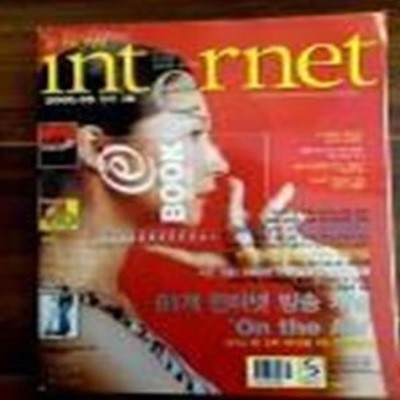 하우 인터넷 HOW internet 2000년 5월 <부록없음>