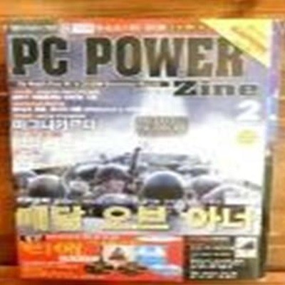 피씨파워진 PC POWER Zine 2002년 2월 <부록없음>