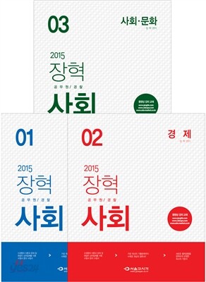 2015 장혁 공무원 사회