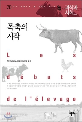 목축의 시작