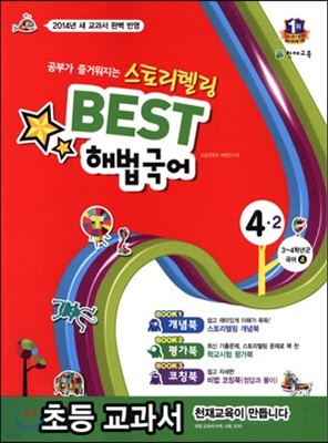 Best Ʈ ع 4-2 (2014)