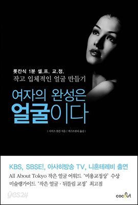 여자의 완성은 얼굴이다 [체험판]