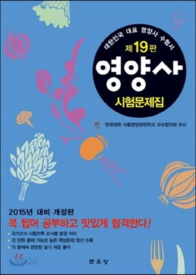 영양사 시험 문제집