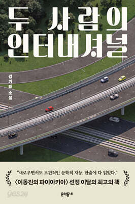 두 사람의 인터내셔널