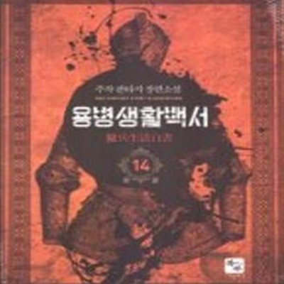 용병생활백서 1-14완결