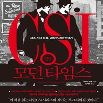 CSI IN 모던타임스