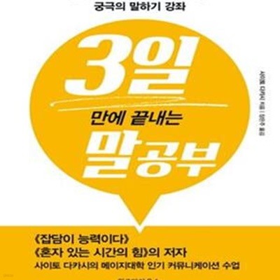 3일 만에 끝내는 말공부