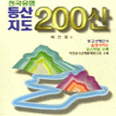 전국유명 등산지도 200산