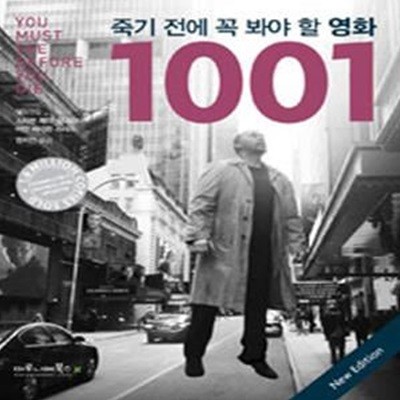 죽기 전에 꼭 봐야 할 영화 1001