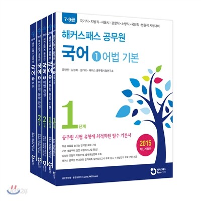 해커스 공무원 국어 세트