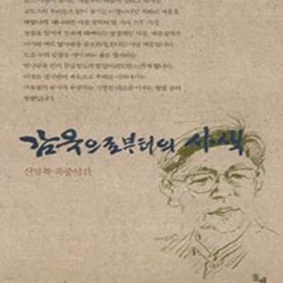 감옥으로부터의 사색