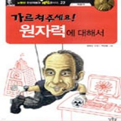 가르쳐주세요! 원자력에 대해서 (페르미)