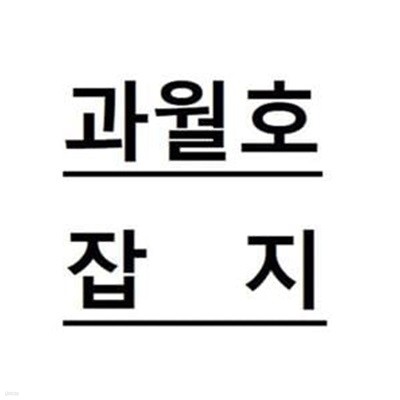 월간 여성조선 2020년 12월호 