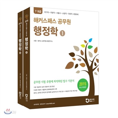 해커스 공무원 행정학 세트
