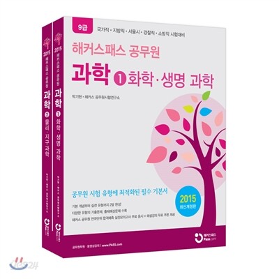 해커스 공무원 과학 세트