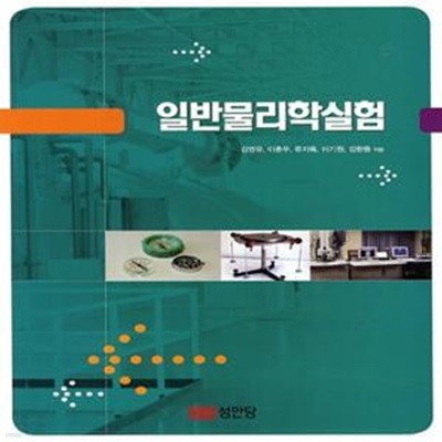 일반물리학실험