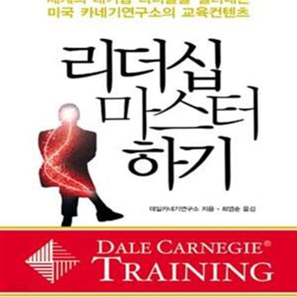 [중고샵] 리더십 마스터하기 (세계의 대기업 리더들을 길러내는 미국 카네기연구소의 교육컨텐츠) - 예스24 [중고샵]리더십 마스터하기 (세계의... 