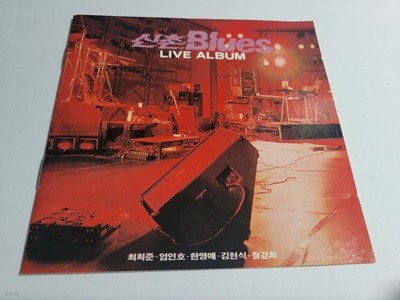 신촌블루스 Live Album 1집 