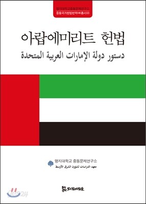 아랍에미리트 헌법