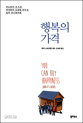 행복의 가격