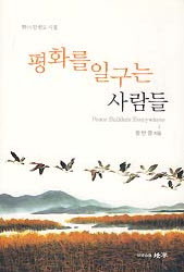 평화를 일구는 사람들 (야산칼럼 2 시집)