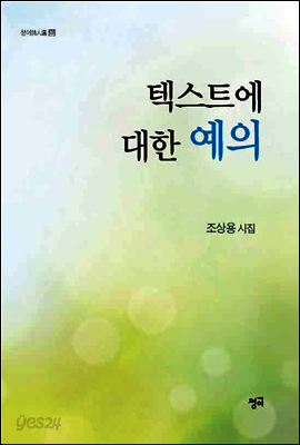 텍스트에 대한 예의