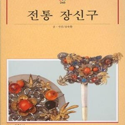 전통 장신구