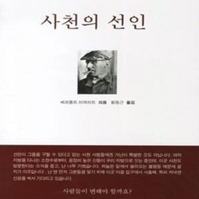 사천의 선인