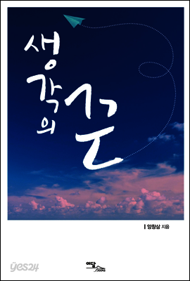 생각의 끈