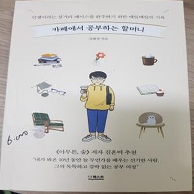 카페에서 공부하는 할머니(벚꽃 에디션) (인생이라는 장거리 레이스를 완주하기 위한  매일매일의 기록)