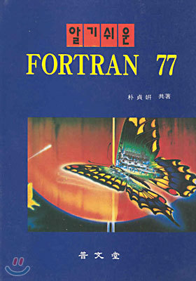 ˱⽬ FORTRAN 77