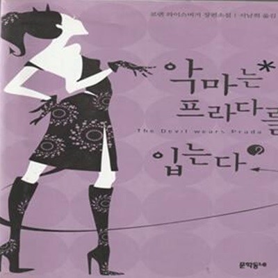 악마는 프라다를 입는다 2 (The Devil Wears Prada)