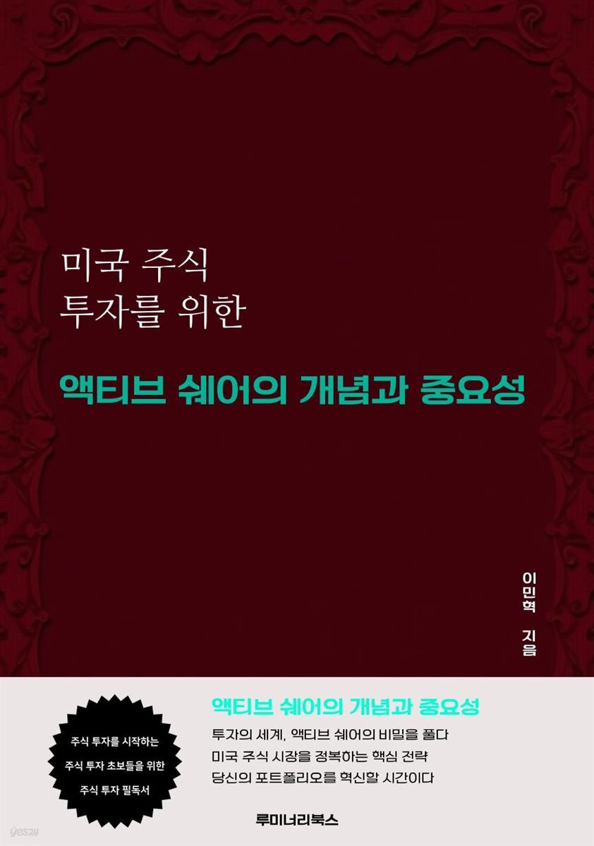 미국 주식 투자를 위한 액티브 쉐어의 개념과 중요성
