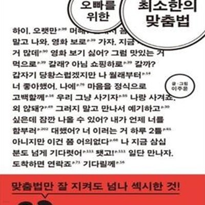 오빠를 위한 최소한의 맞춤법