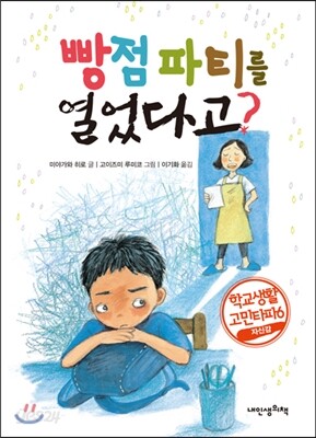 빵점 파티를 열었다고?