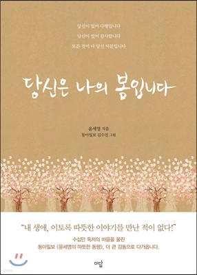 당신은 나의 봄입니다