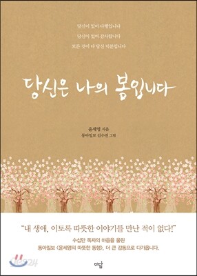 당신은 나의 봄입니다