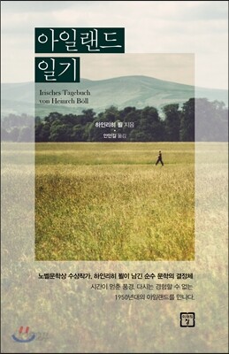 아일랜드 일기