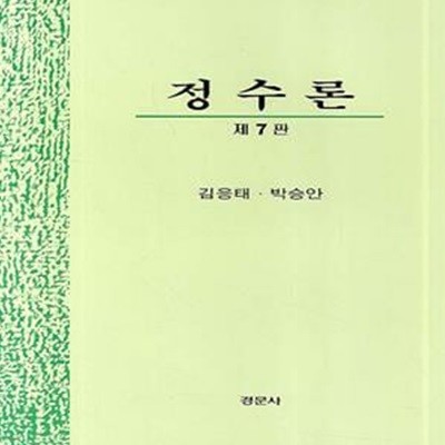 정수론