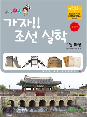 가자! 조선 실학