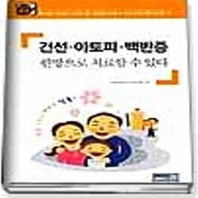 건선 아토피 백반증 한방으로 치료할수 있다