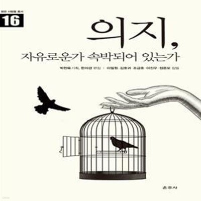 밝은 사람들 총서 1-18 //총 18권중16권(제15,17권 결권)