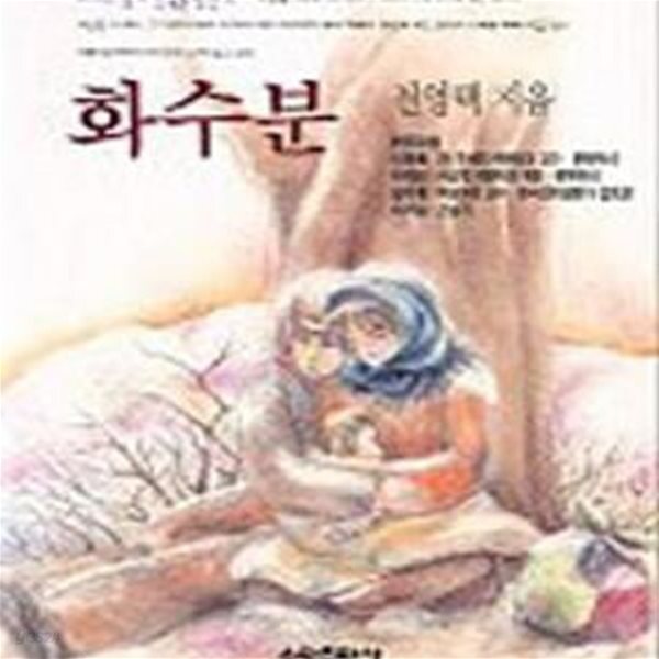 [중고샵] 화수분 (베스트셀러한국문학선 7) - 예스24 [중고샵]화수분 (베스트셀러한국문학선 7) - 예스24