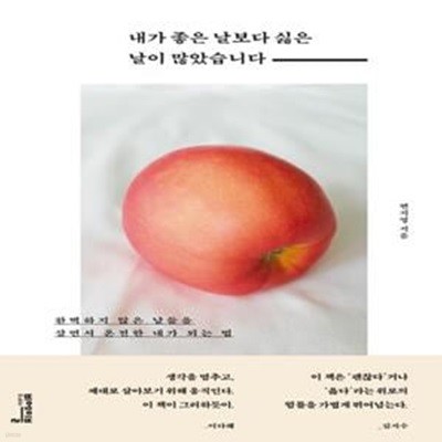 내가 좋은 날보다 싫은 날이 많았습니다★