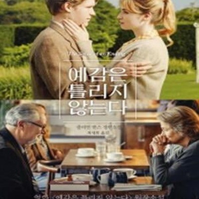 예감은 틀리지 않는다 ★