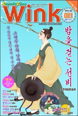 코믹진 윙크 021호