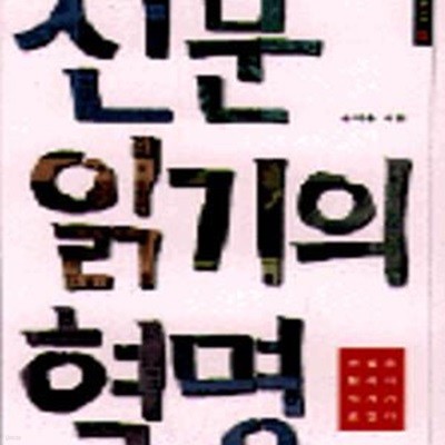 신문 읽기의 혁명