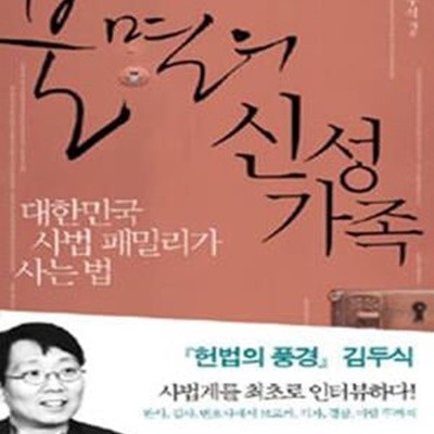 불멸의 신성가족