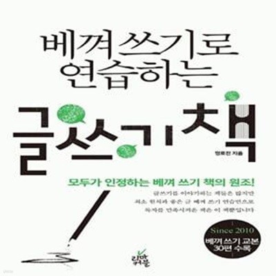 베껴쓰기로 연습하는 글쓰기 책