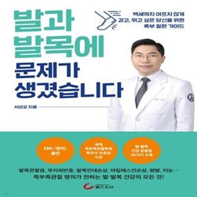 발과 발목에 문제가 생겼습니다